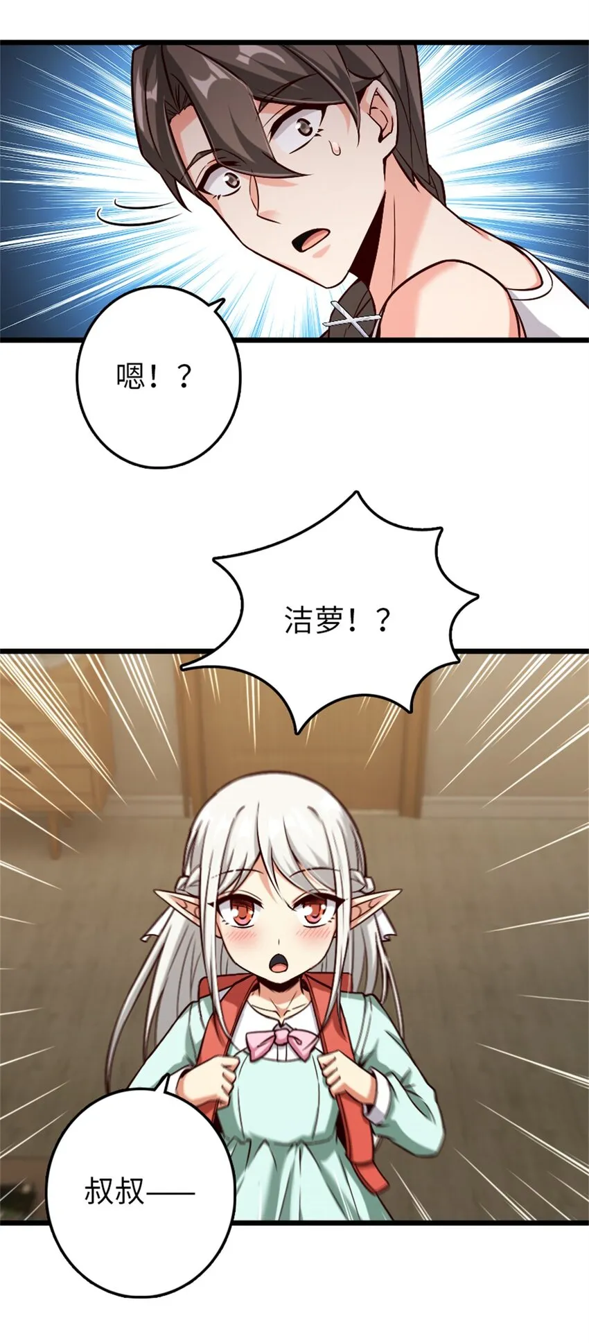 356 现实？异界？ 第48页
