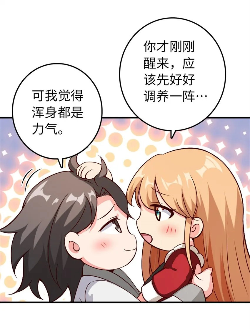357 欢迎回来 第18页