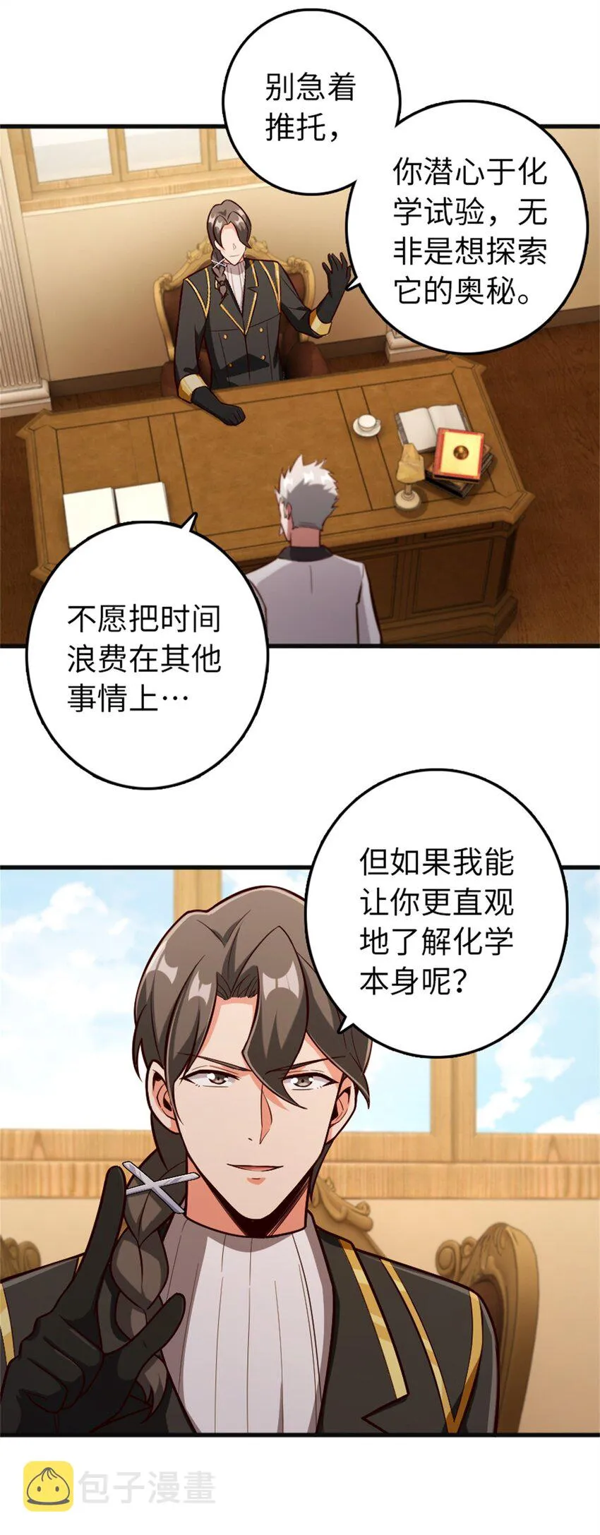 360 攻心 第6页