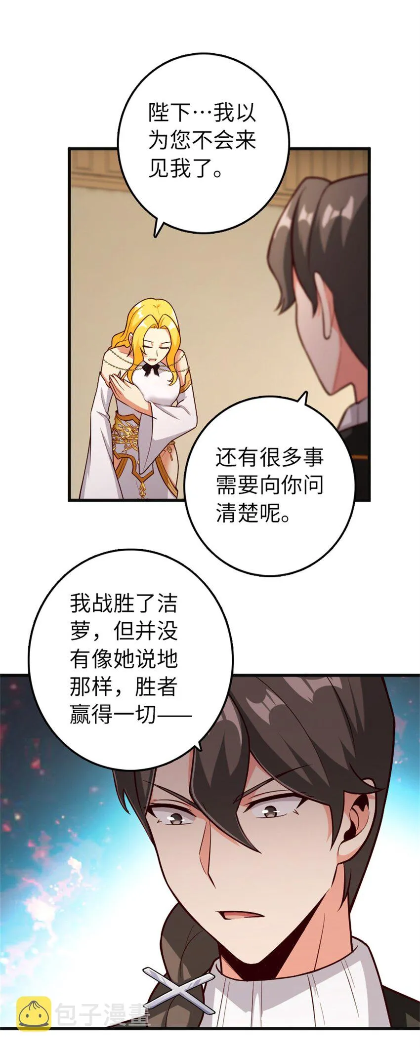 360 攻心 第17页