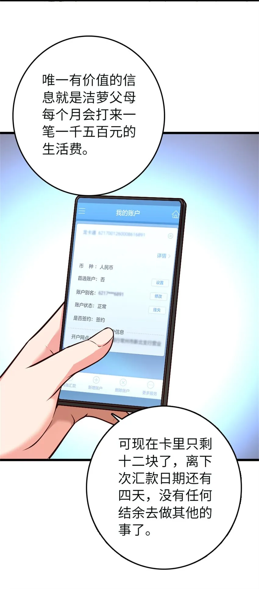 361 培育新人生 第37页