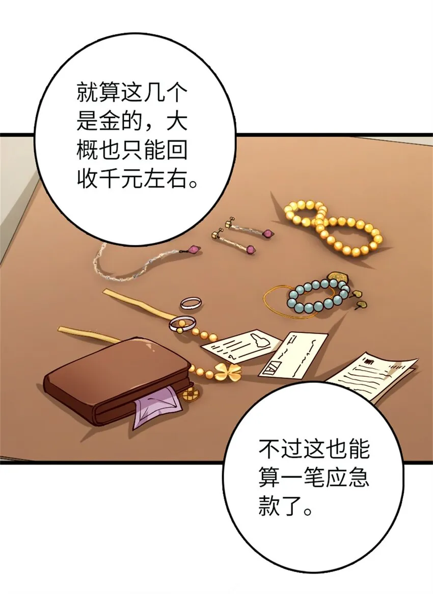 361 培育新人生 第38页