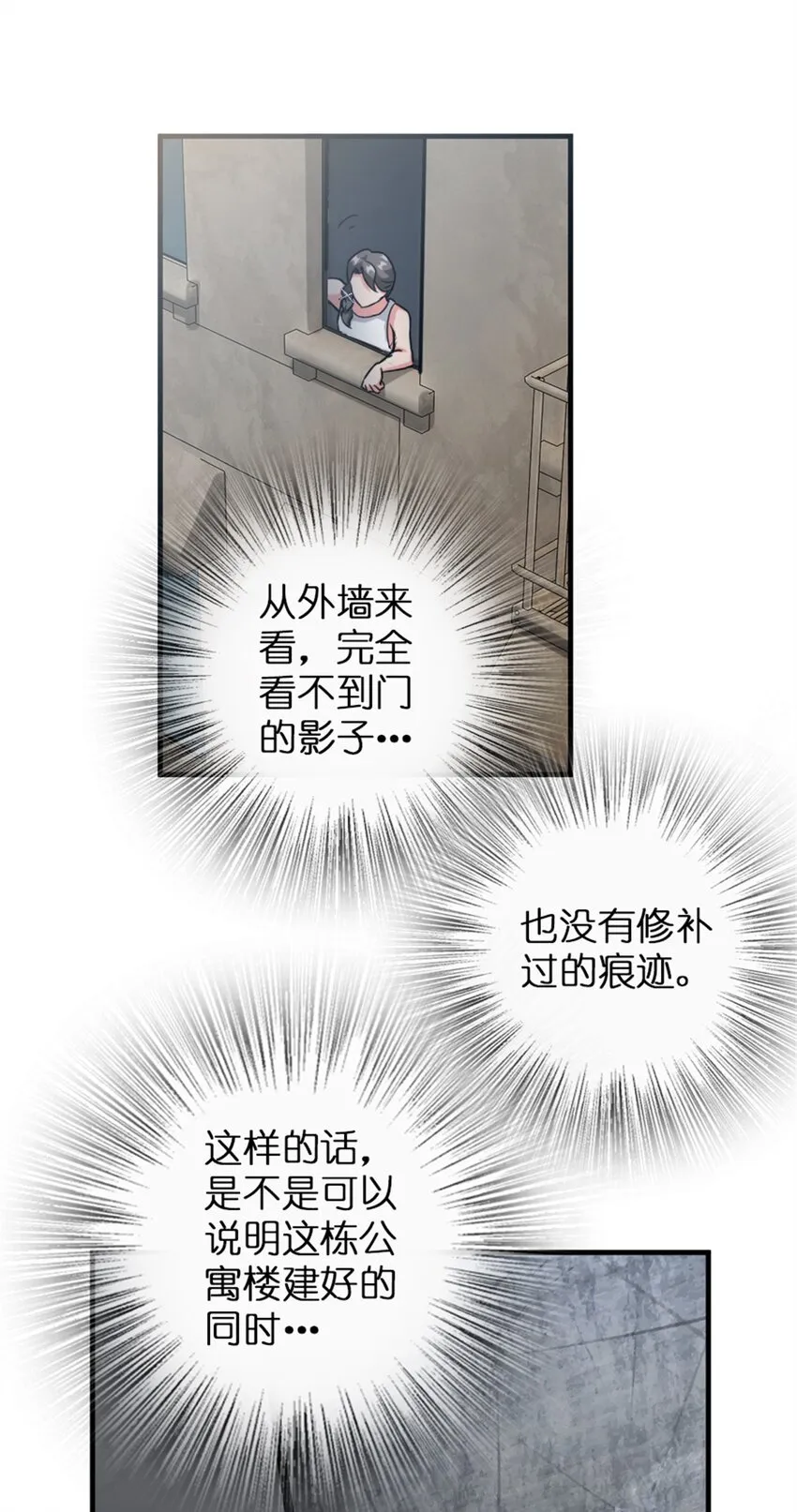 362 一墙之隔的秘密 第4页