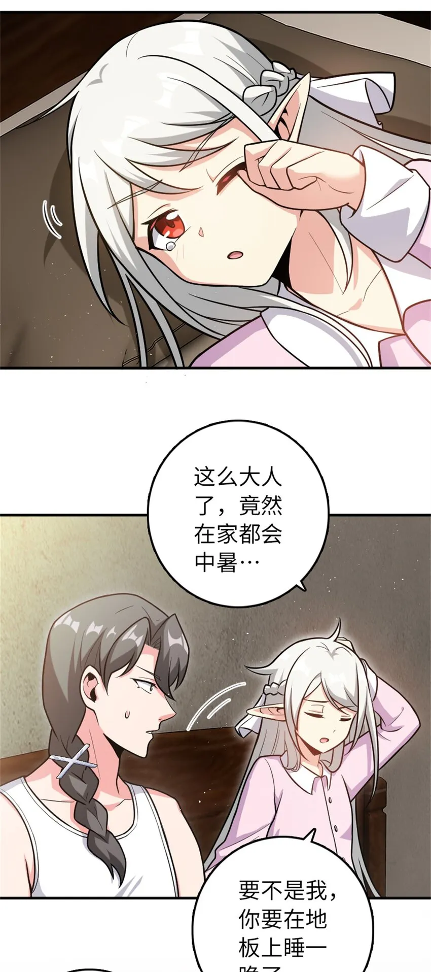362 一墙之隔的秘密 第27页