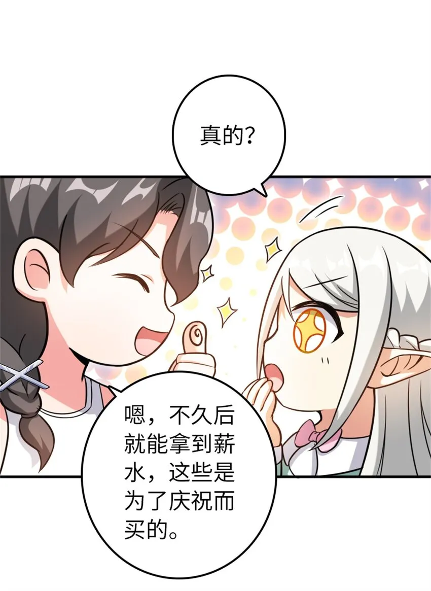 362 一墙之隔的秘密 第37页