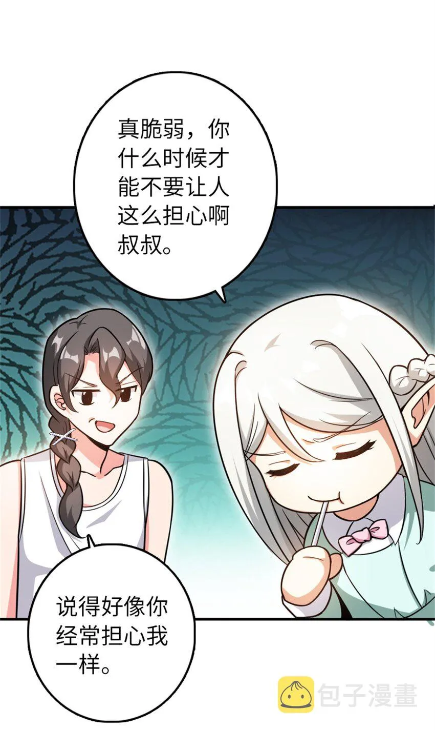 362 一墙之隔的秘密 第40页