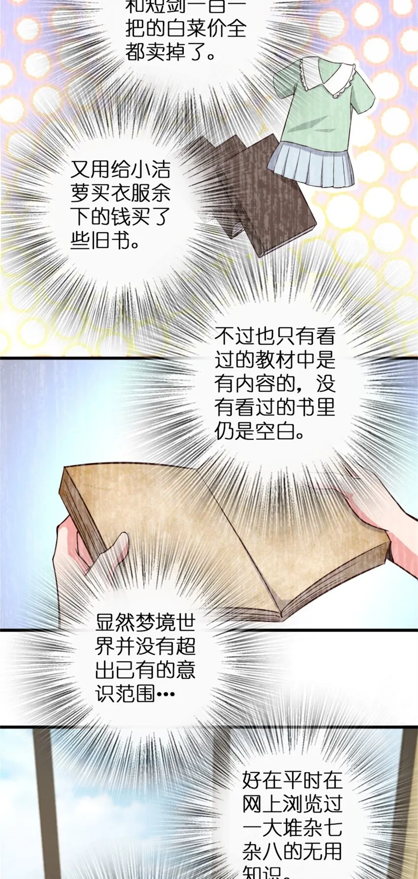 363 又要走了？ 第6页