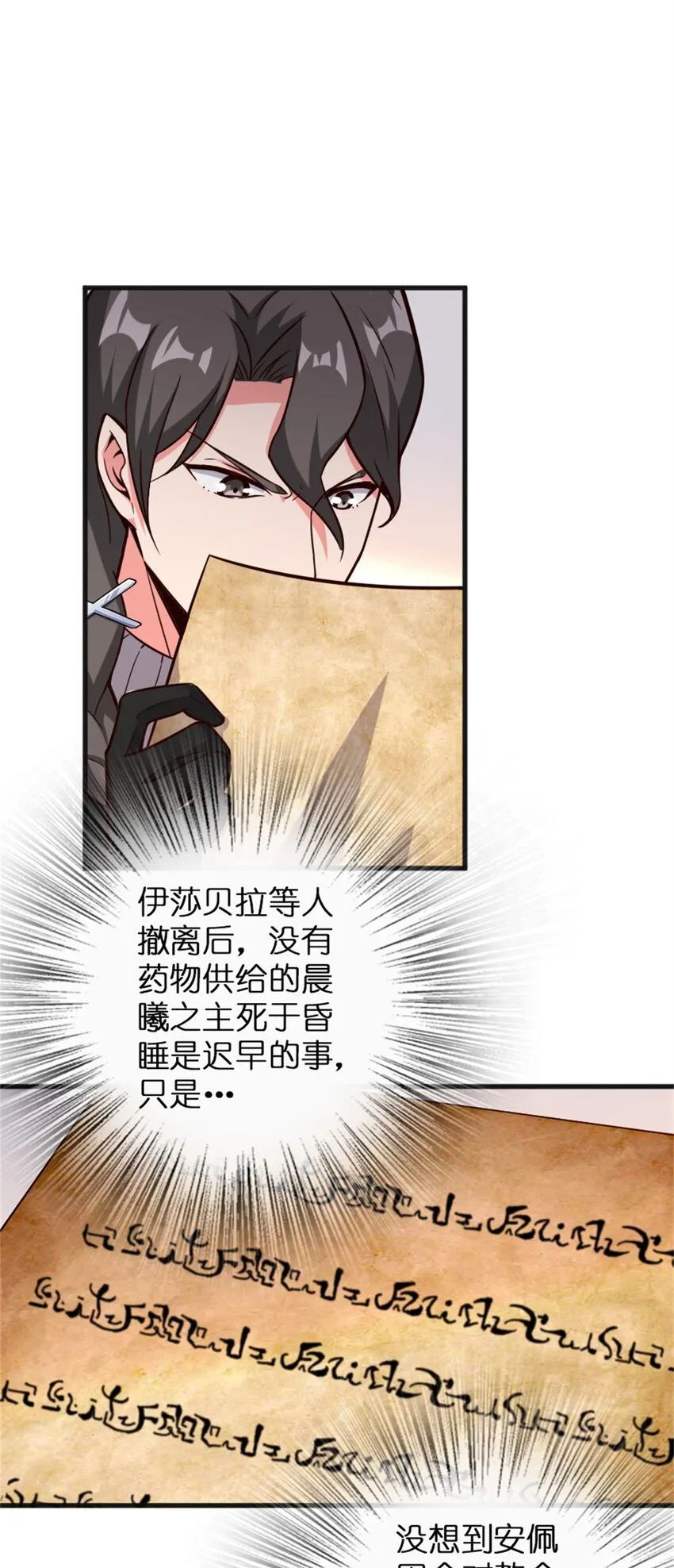 363 又要走了？ 第28页