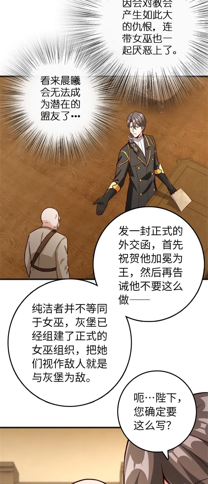363 又要走了？ 第29页