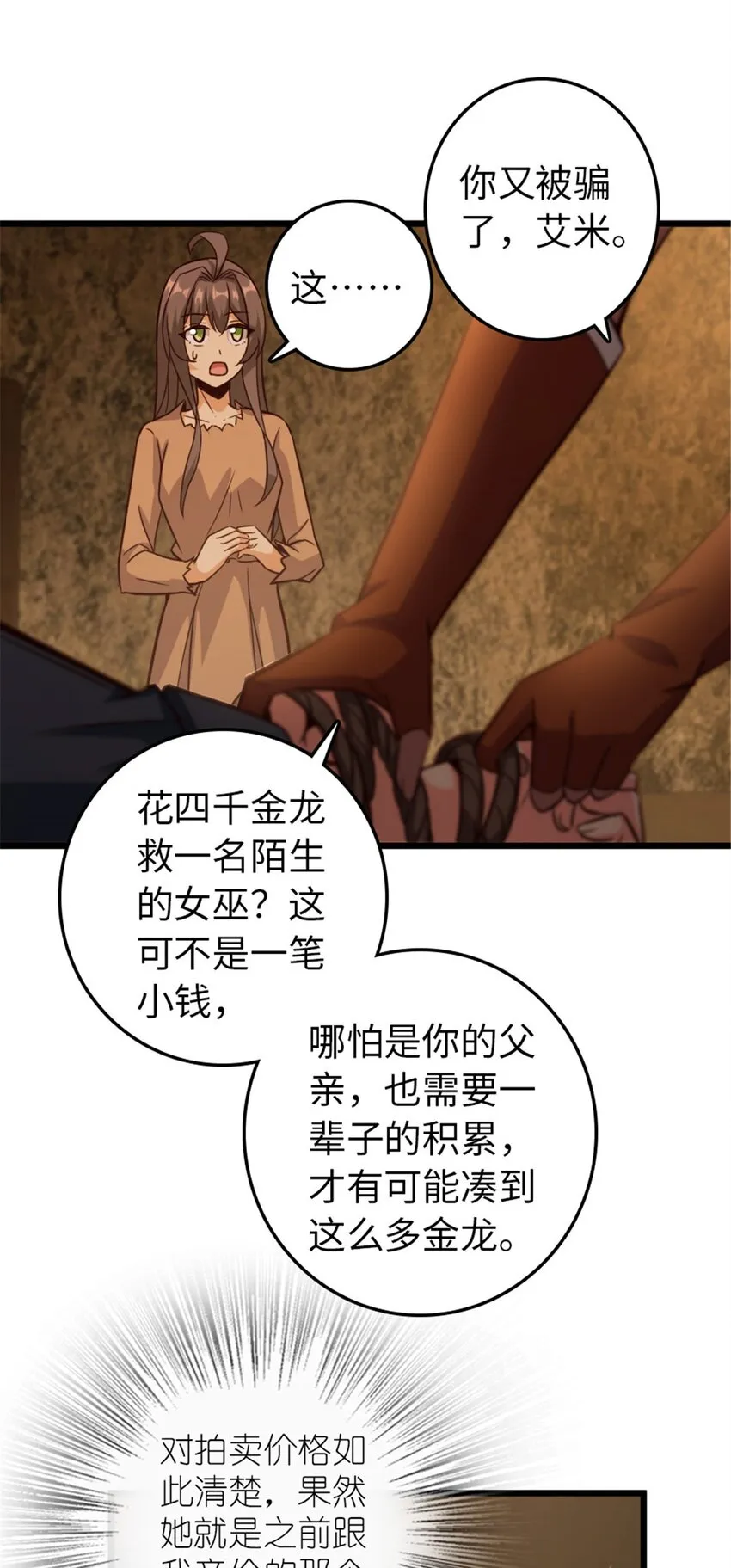 367 黄雀在后 第15页