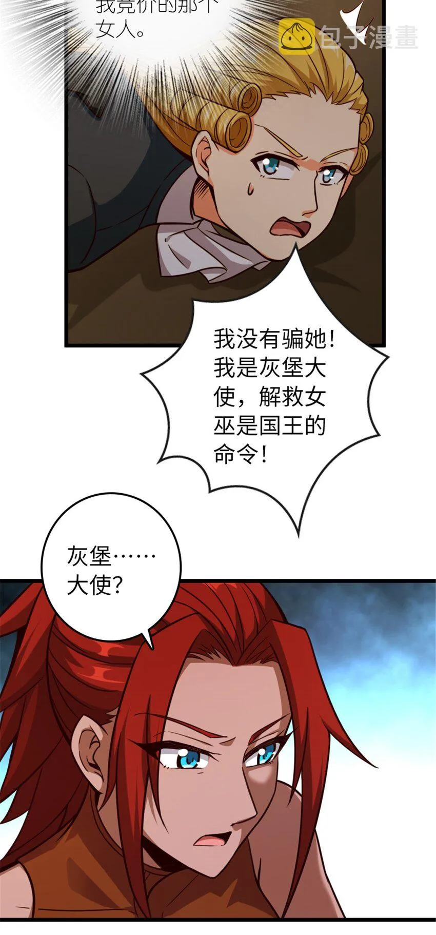 367 黄雀在后 第16页