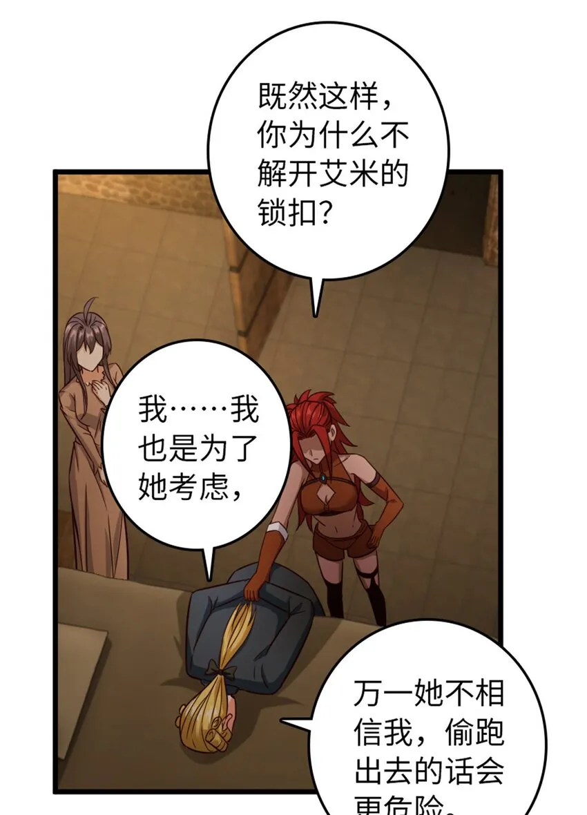 367 黄雀在后 第18页