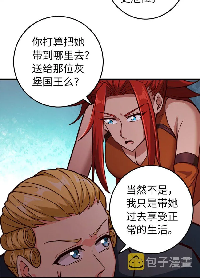 367 黄雀在后 第19页