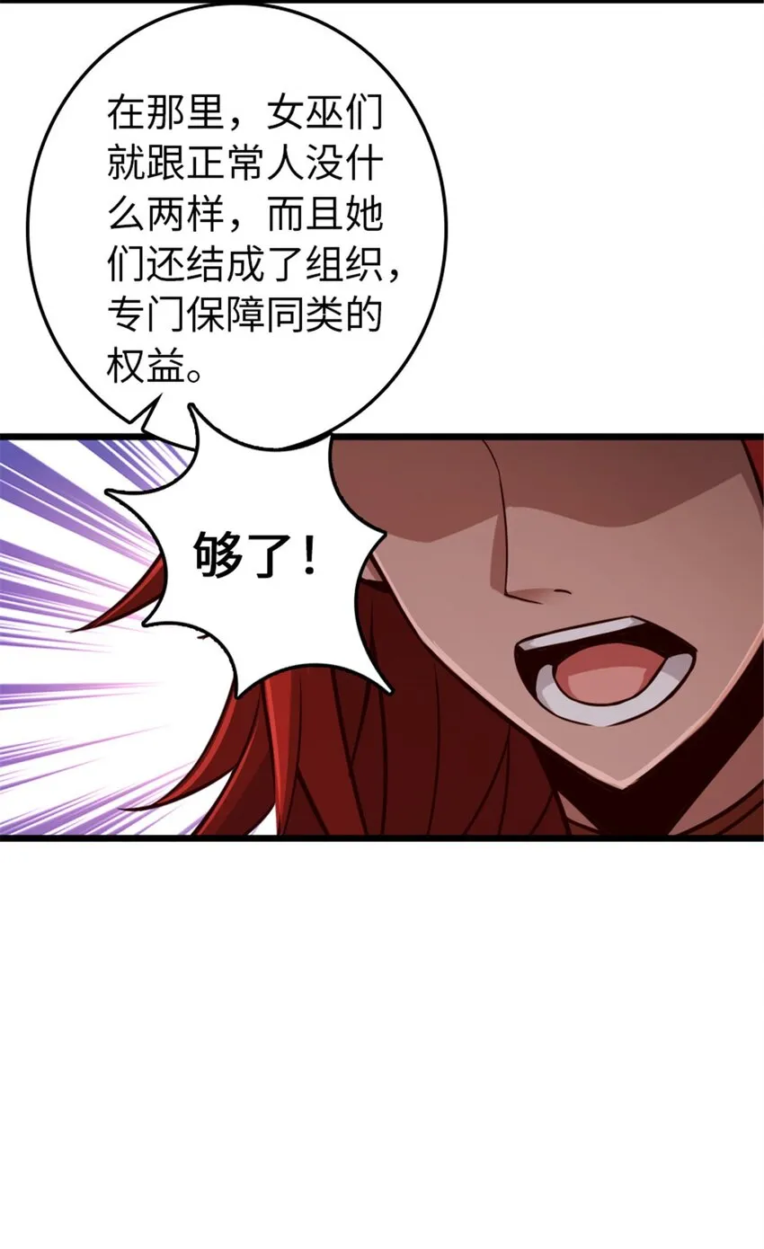 367 黄雀在后 第20页