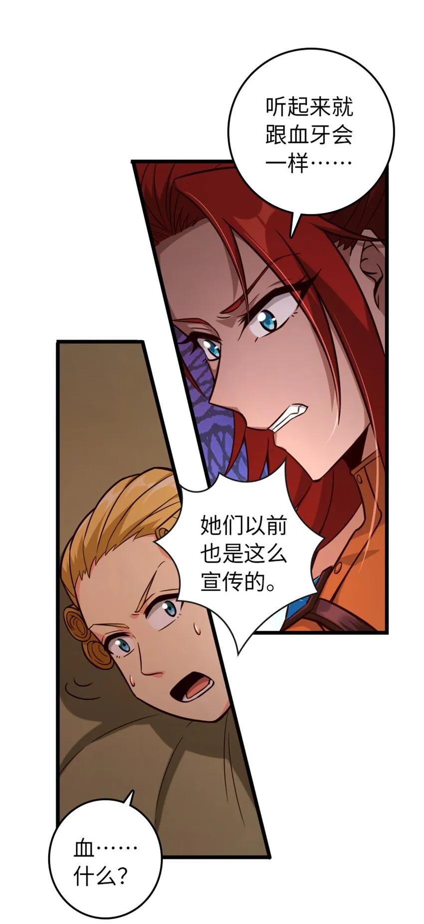 367 黄雀在后 第21页