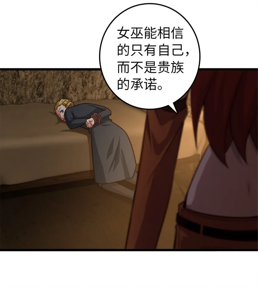 367 黄雀在后 第22页