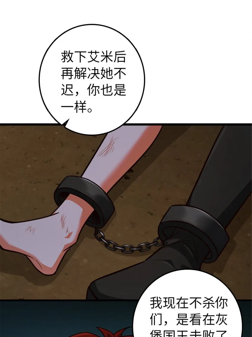 367 黄雀在后 第26页