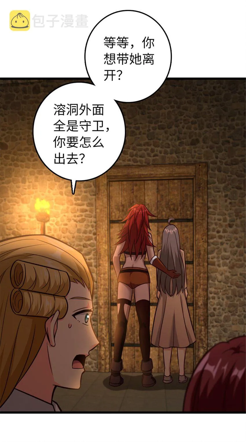 367 黄雀在后 第28页
