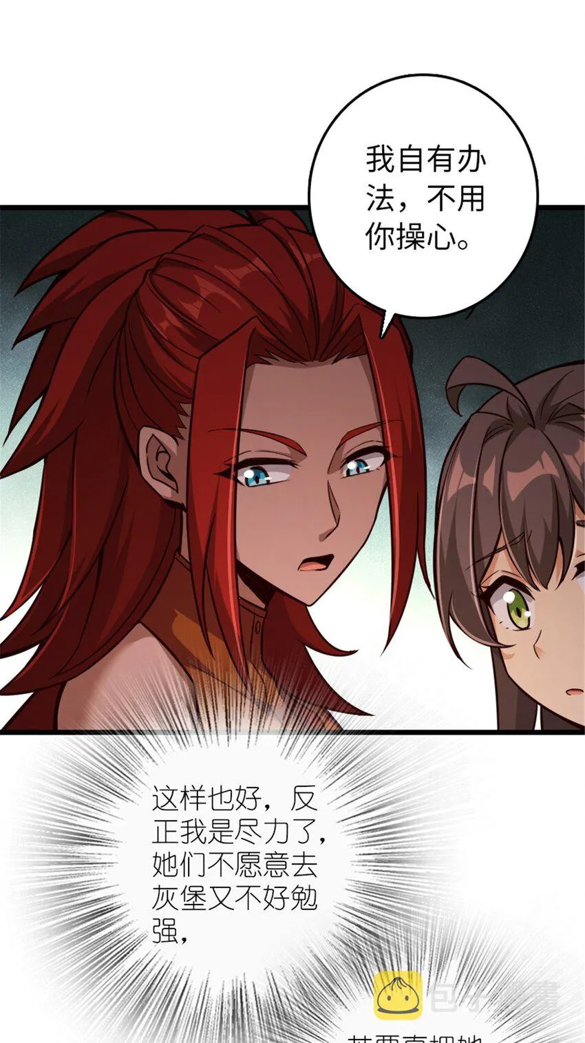 367 黄雀在后 第29页