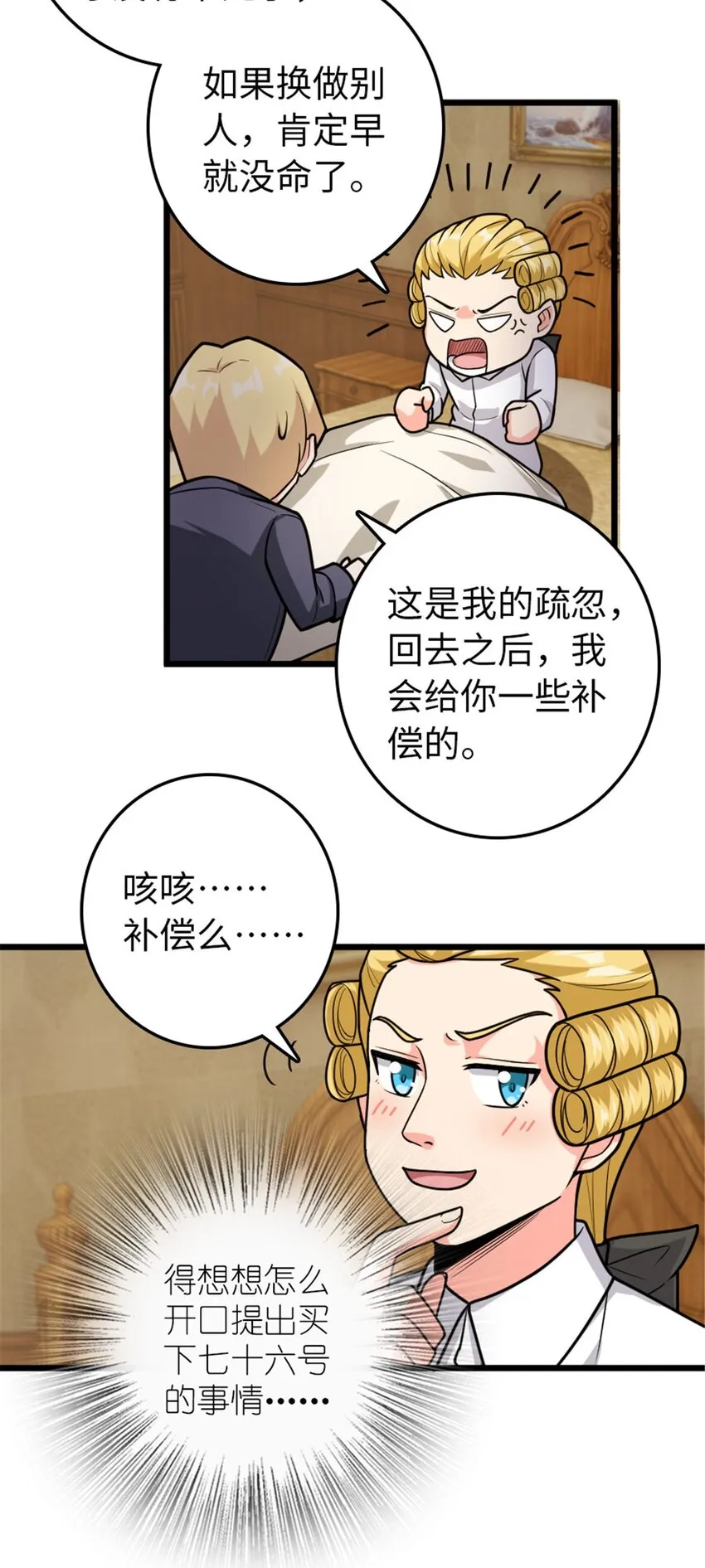 367 黄雀在后 第36页