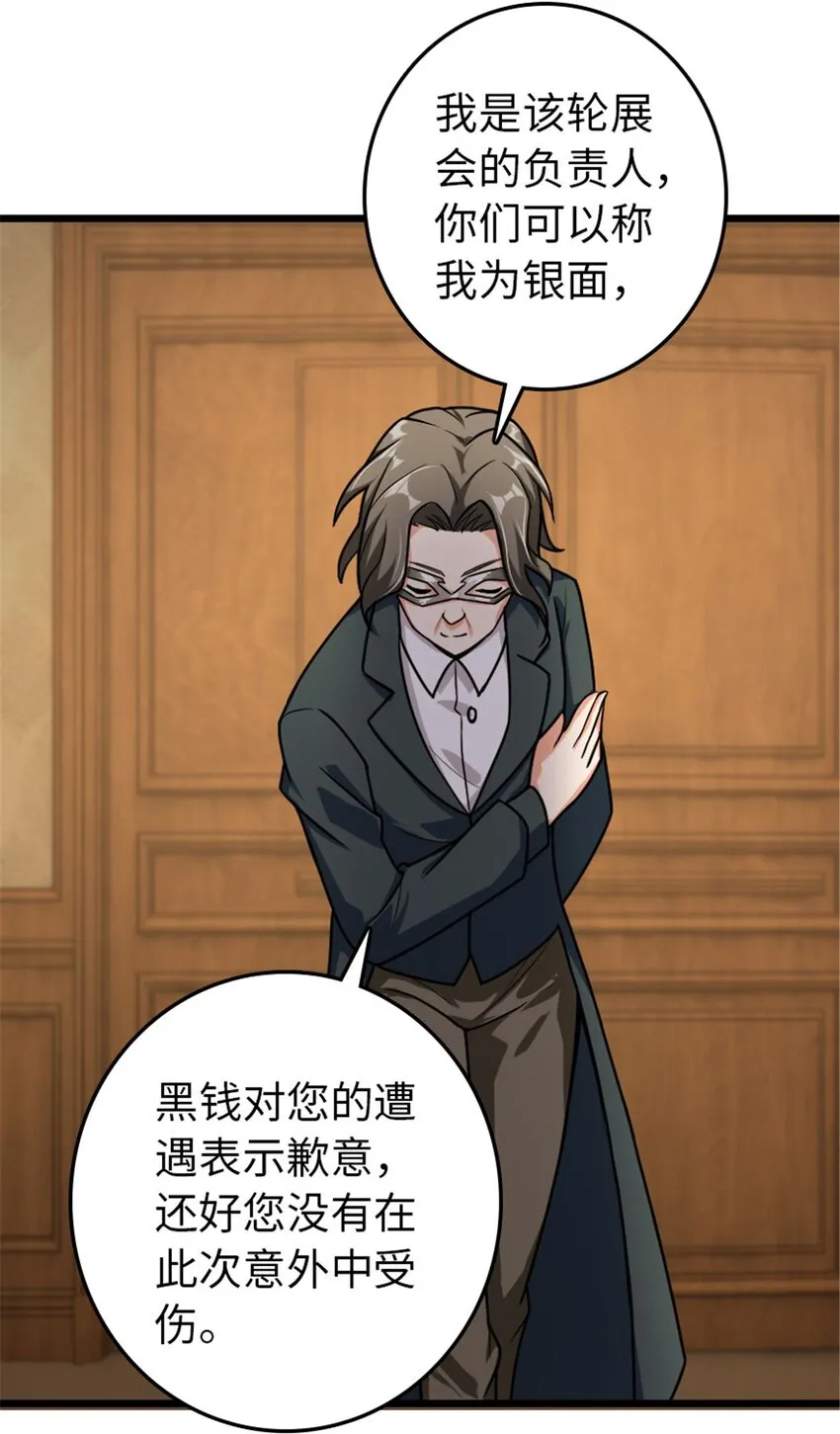 367 黄雀在后 第38页