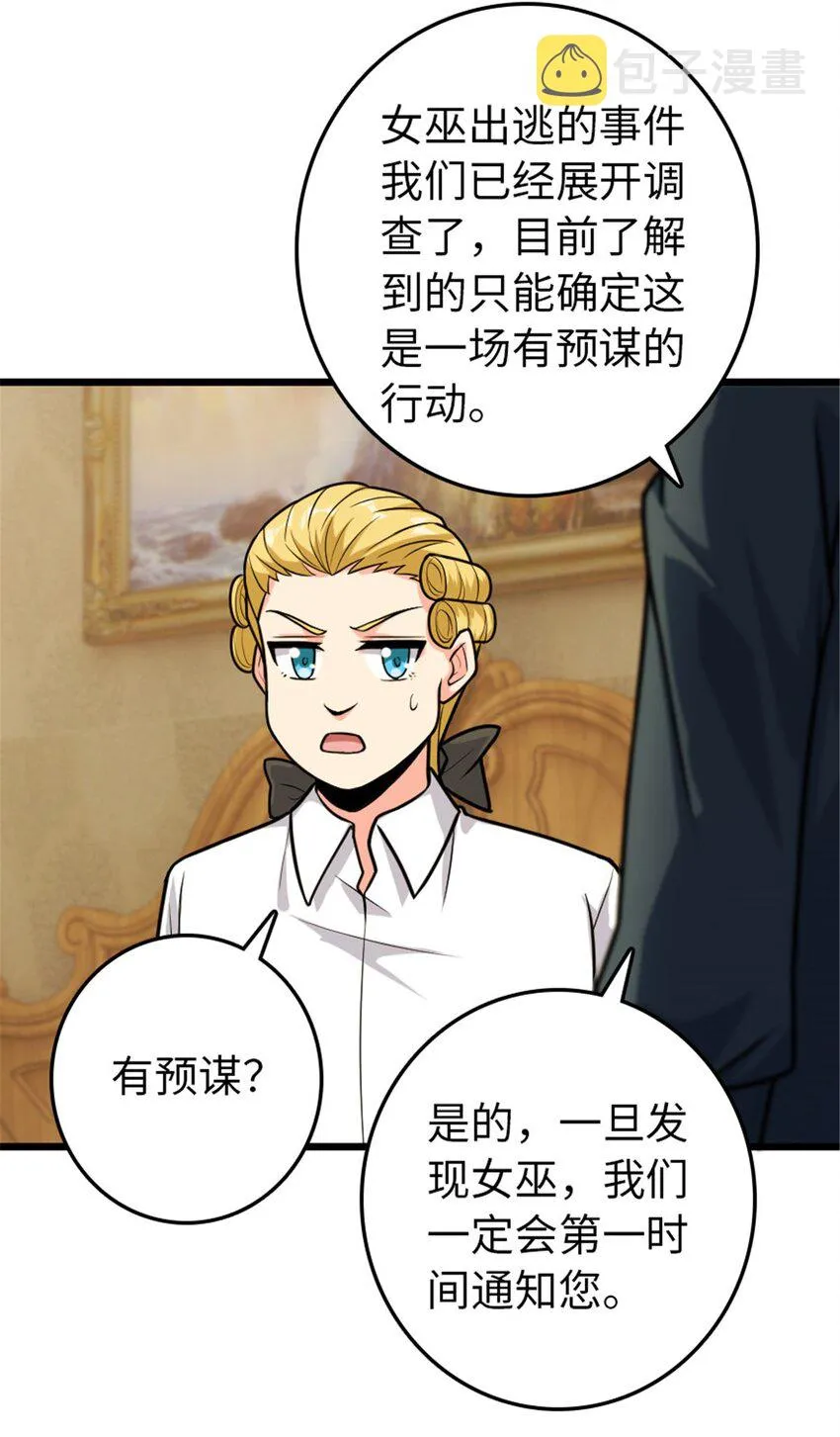 367 黄雀在后 第39页