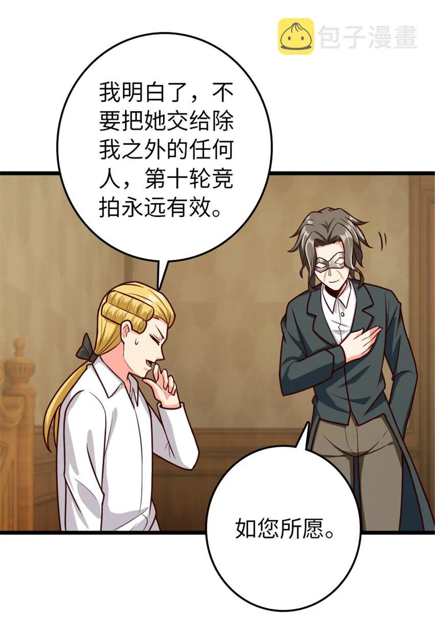 367 黄雀在后 第40页