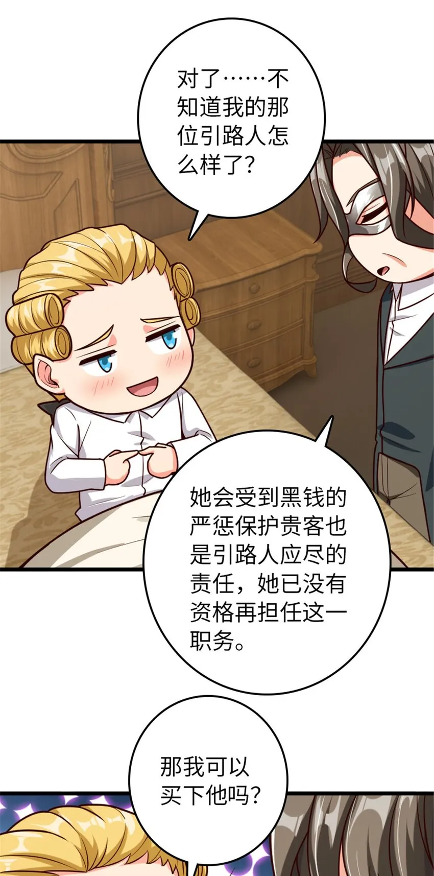 367 黄雀在后 第41页