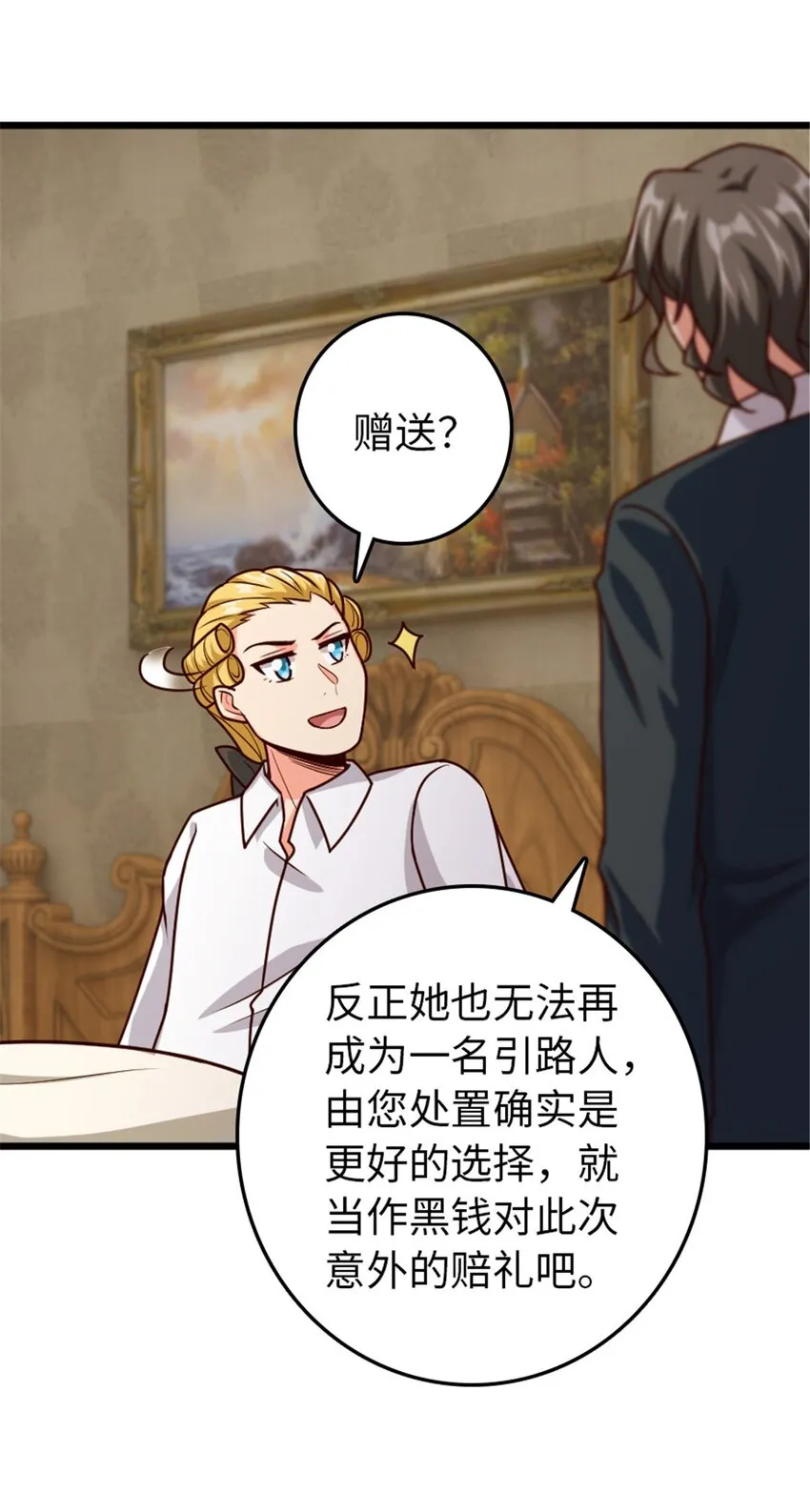 367 黄雀在后 第45页