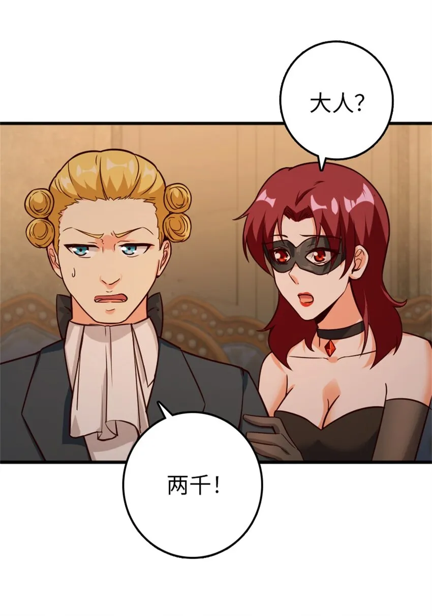 366 竞拍 第21页