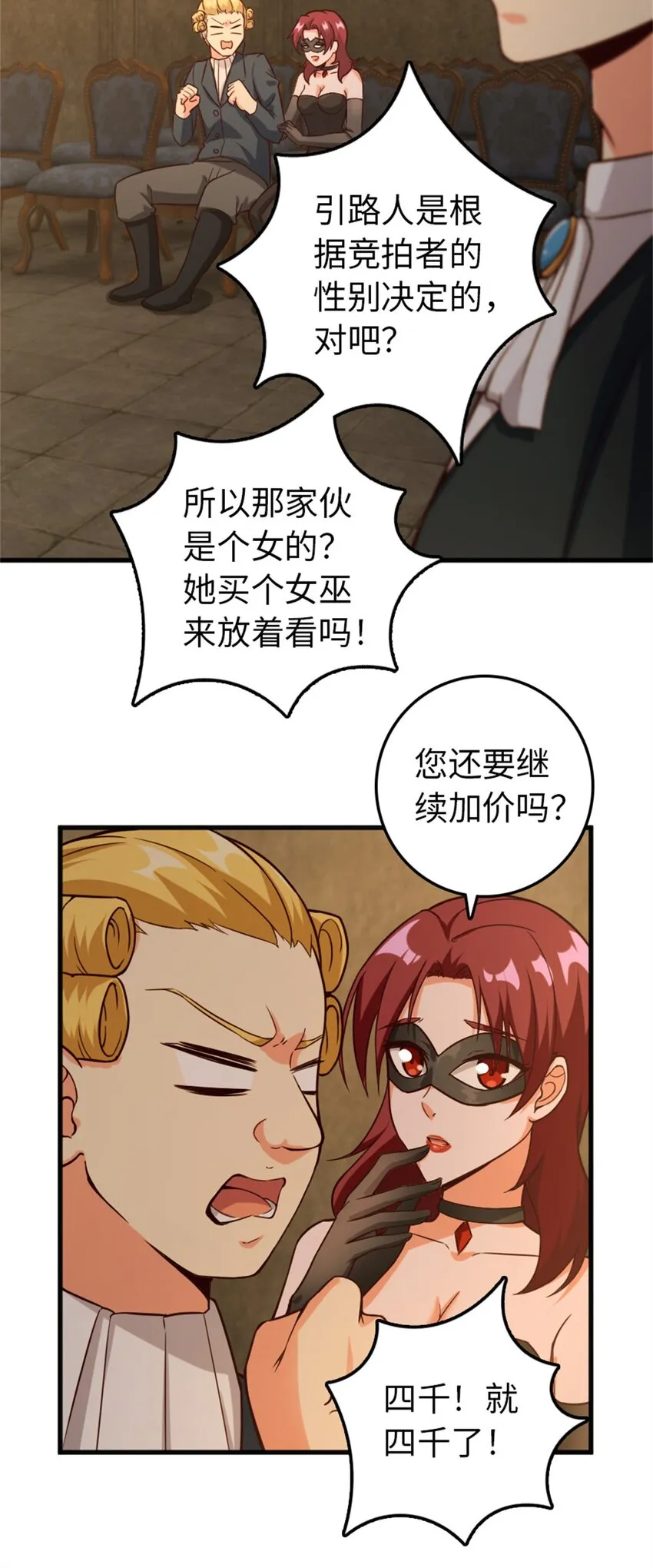 366 竞拍 第23页