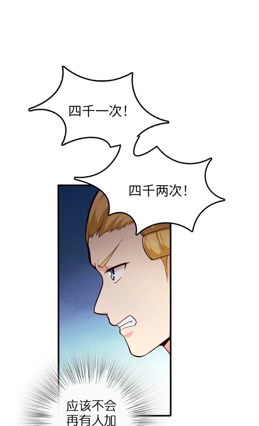 366 竞拍 第25页