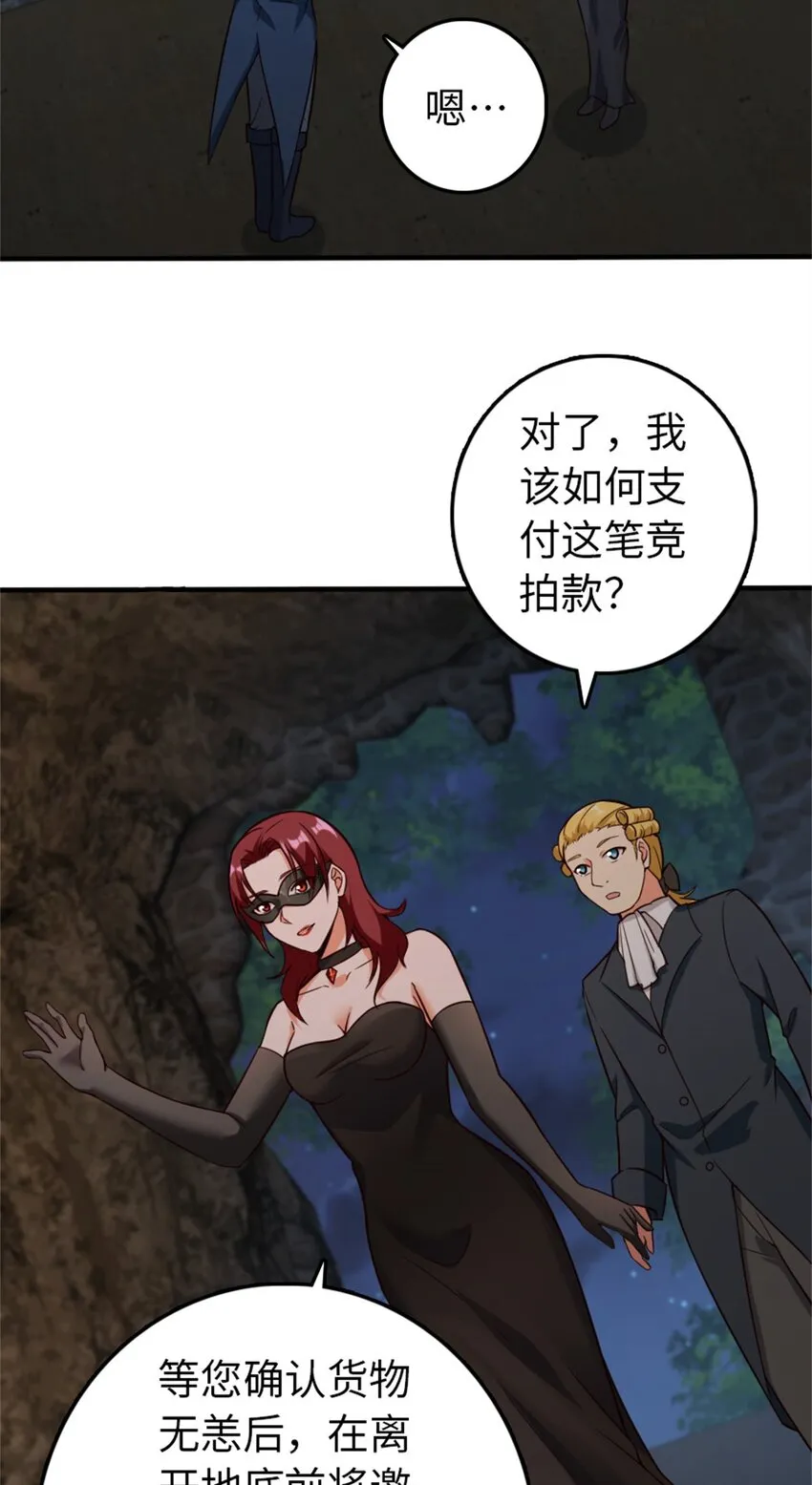 366 竞拍 第31页