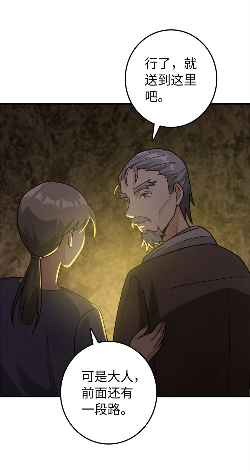 368 真神？ 第8页