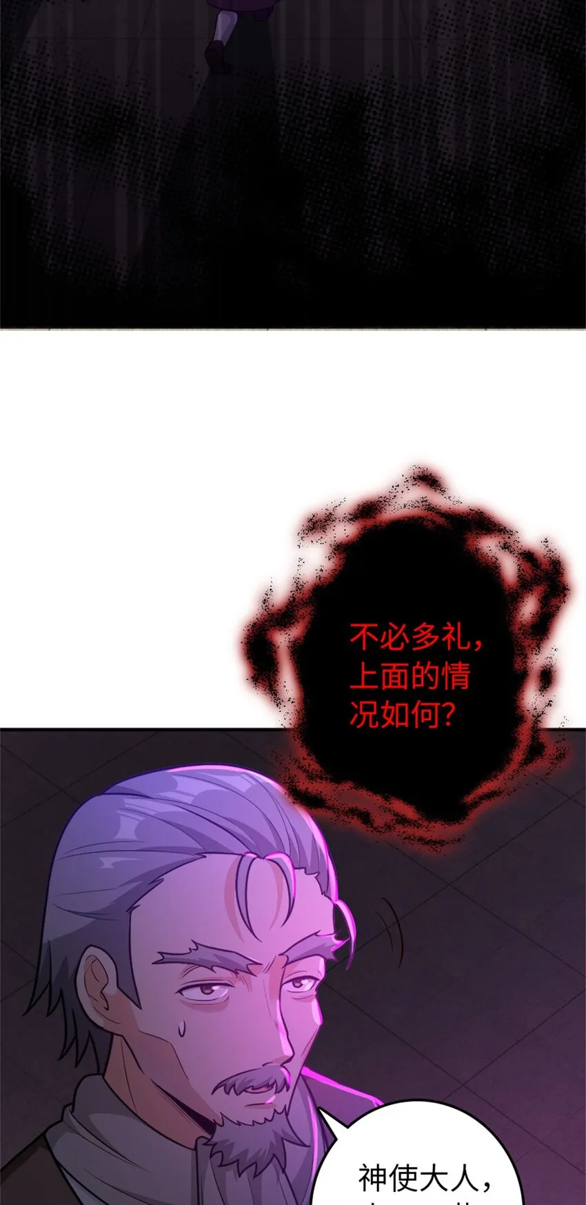 368 真神？ 第24页