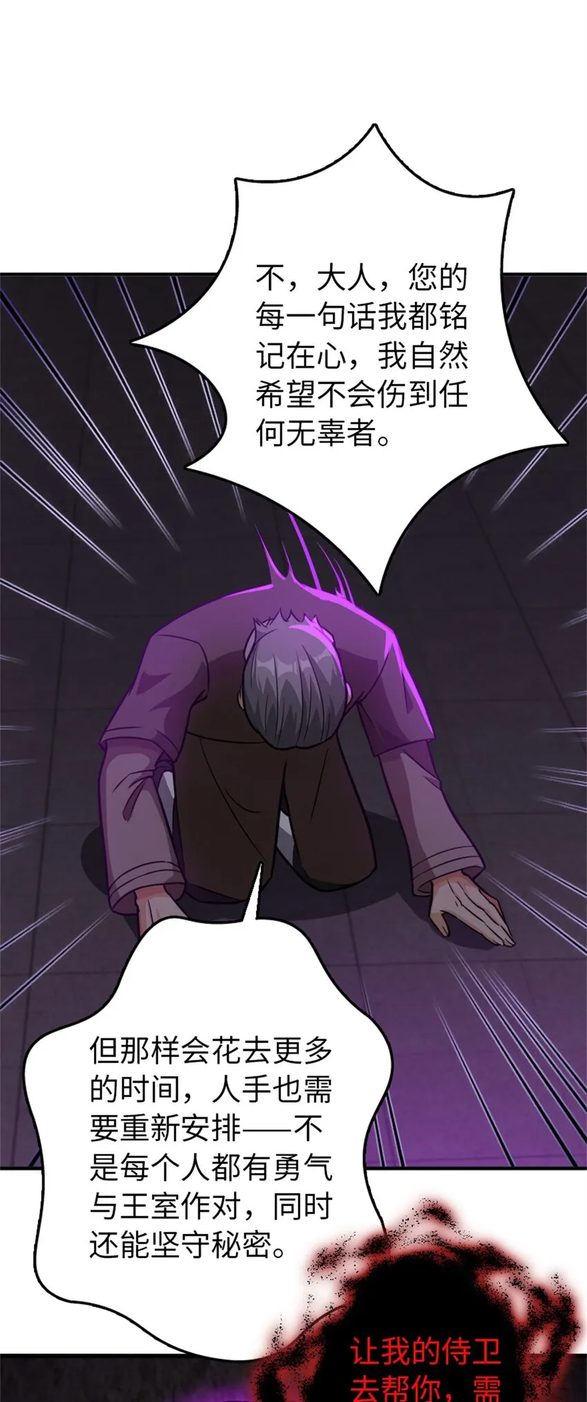 368 真神？ 第29页
