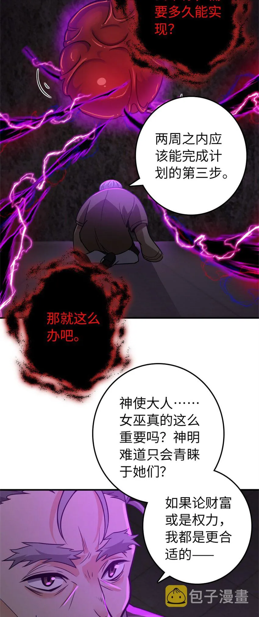 368 真神？ 第30页