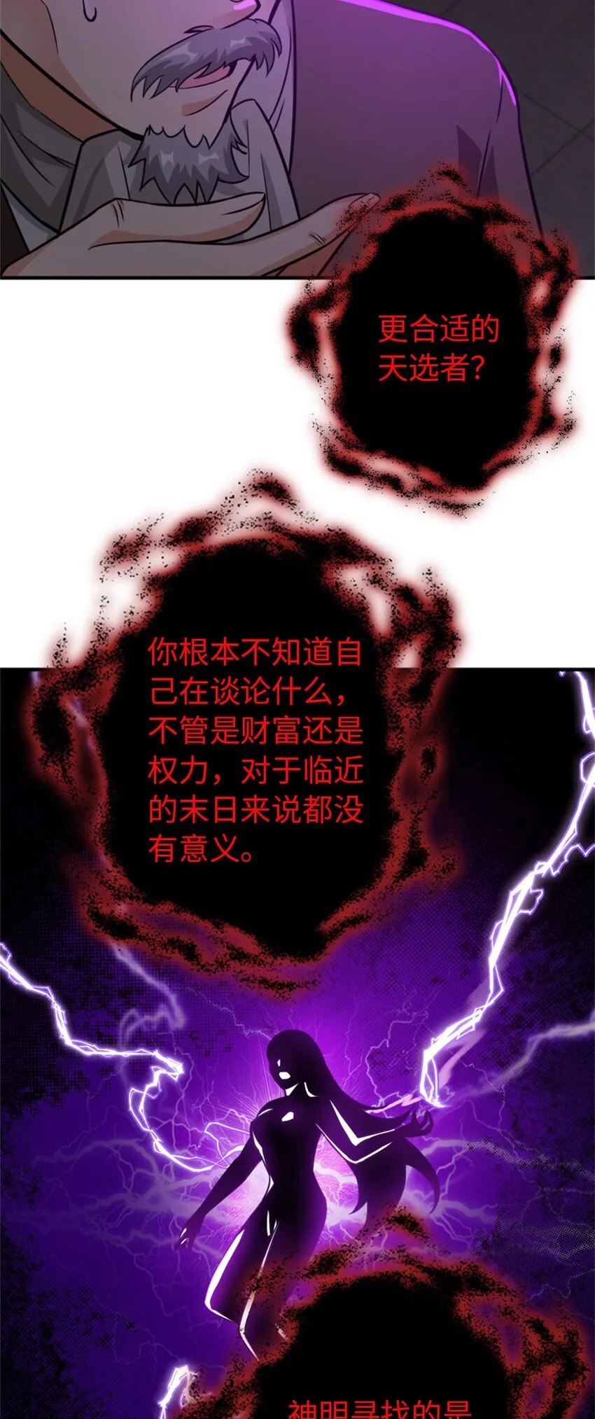 368 真神？ 第31页