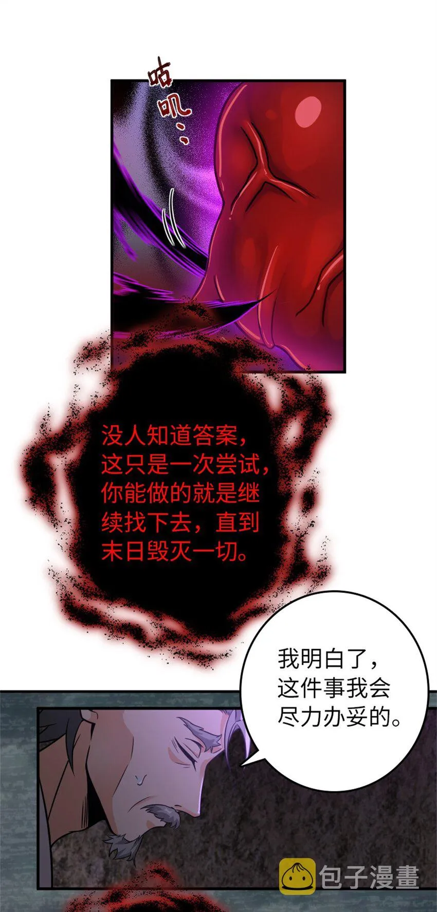 368 真神？ 第33页