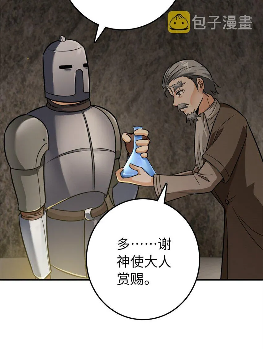 368 真神？ 第38页