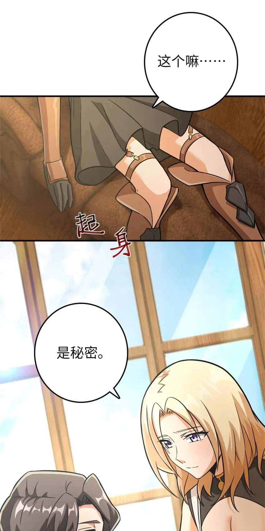 368 真神？ 第53页