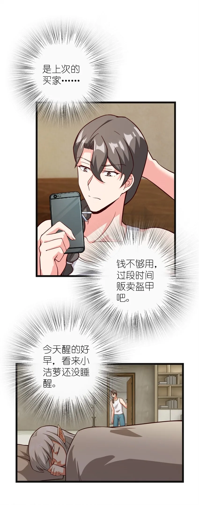 369 武道家嘉西亚 第17页