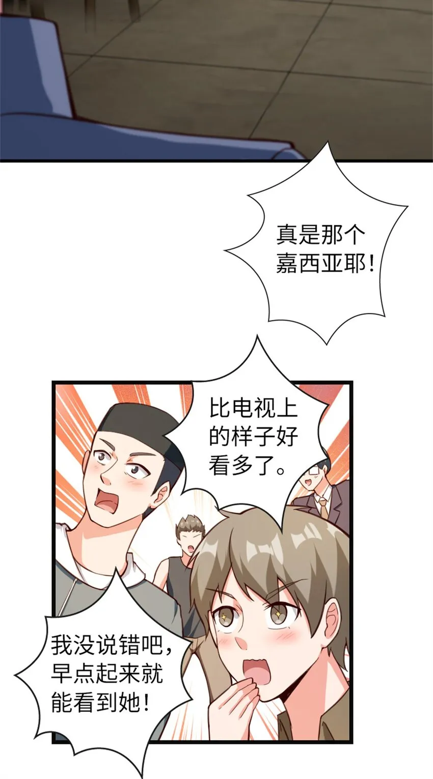 369 武道家嘉西亚 第23页