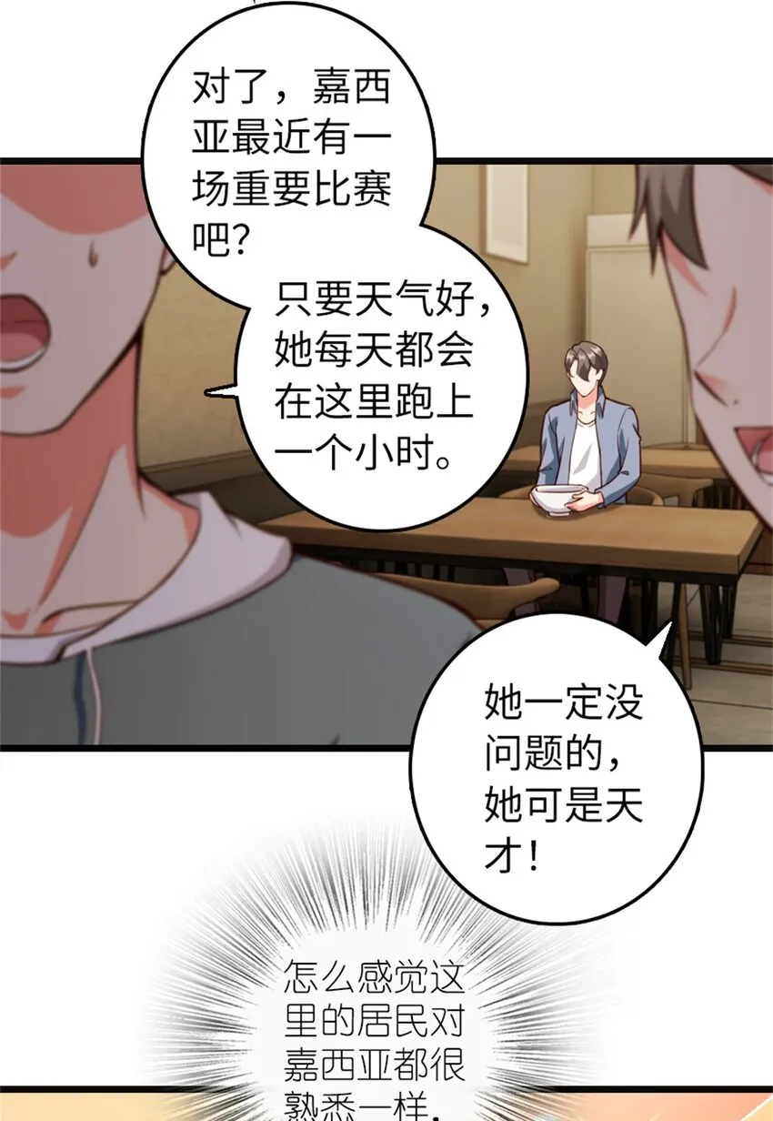 369 武道家嘉西亚 第24页