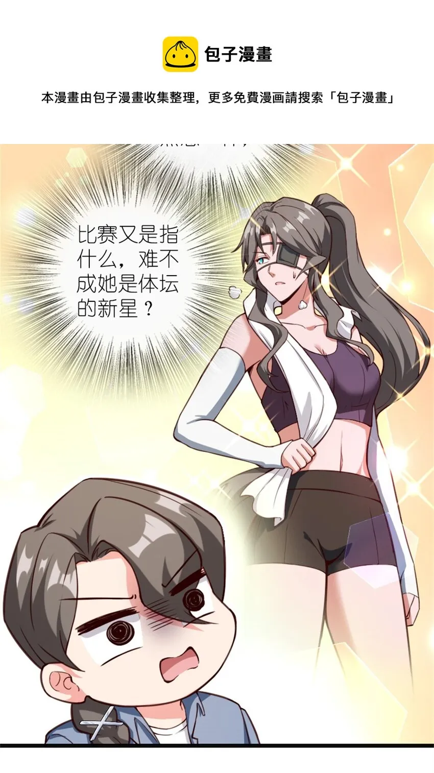 369 武道家嘉西亚 第25页