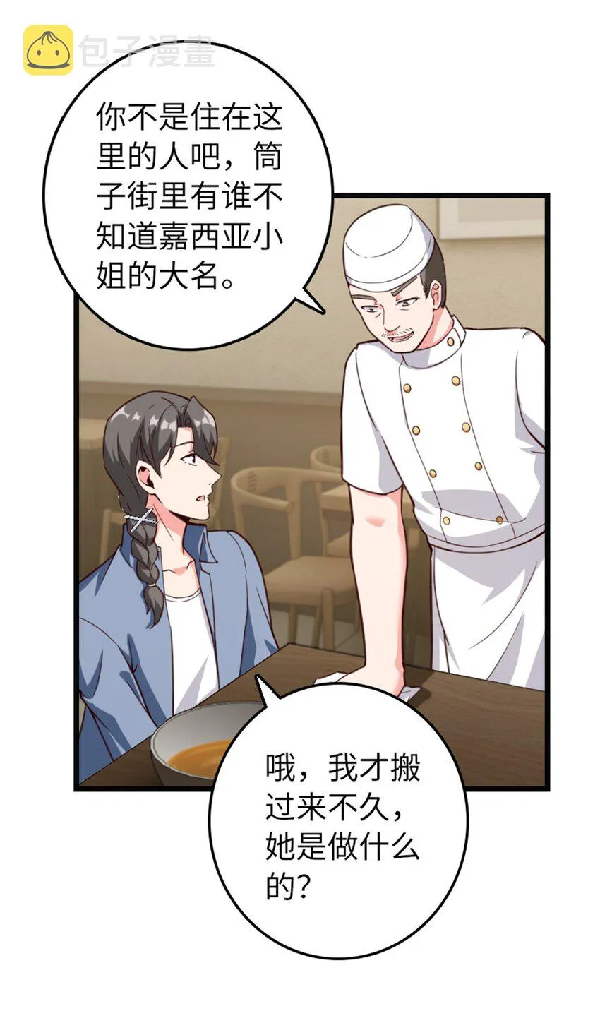 369 武道家嘉西亚 第26页