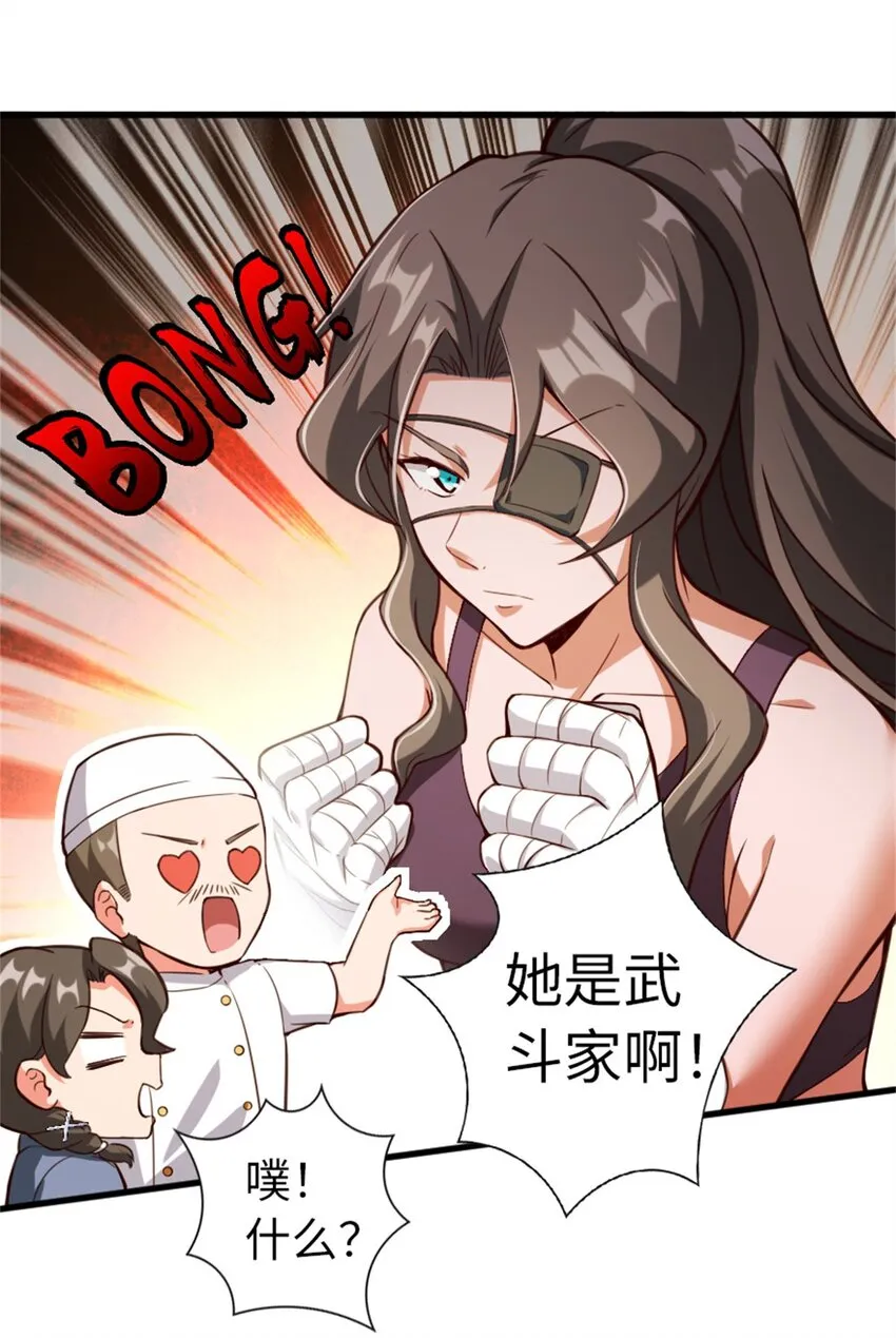 369 武道家嘉西亚 第27页