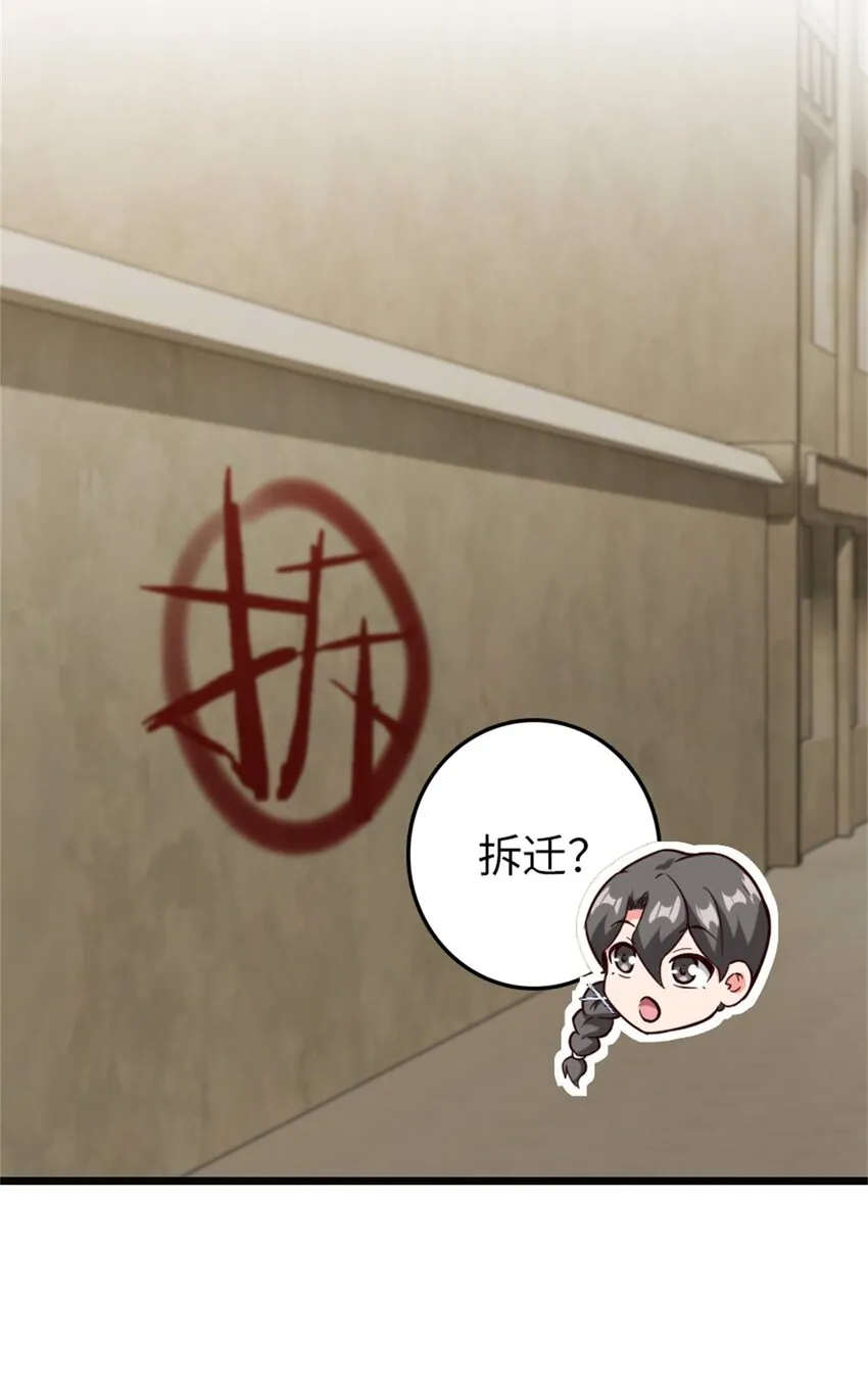 369 武道家嘉西亚 第29页