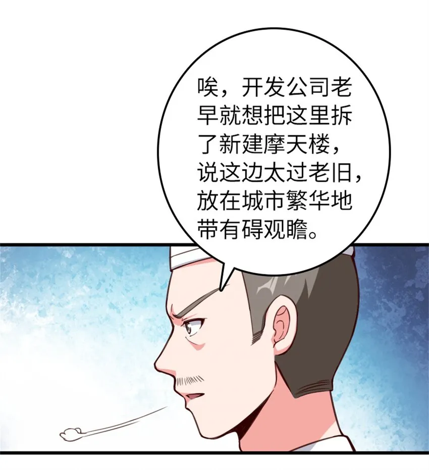 369 武道家嘉西亚 第30页