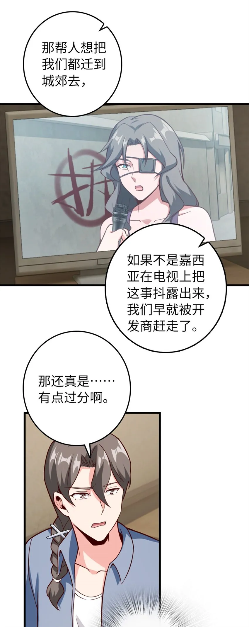 369 武道家嘉西亚 第31页